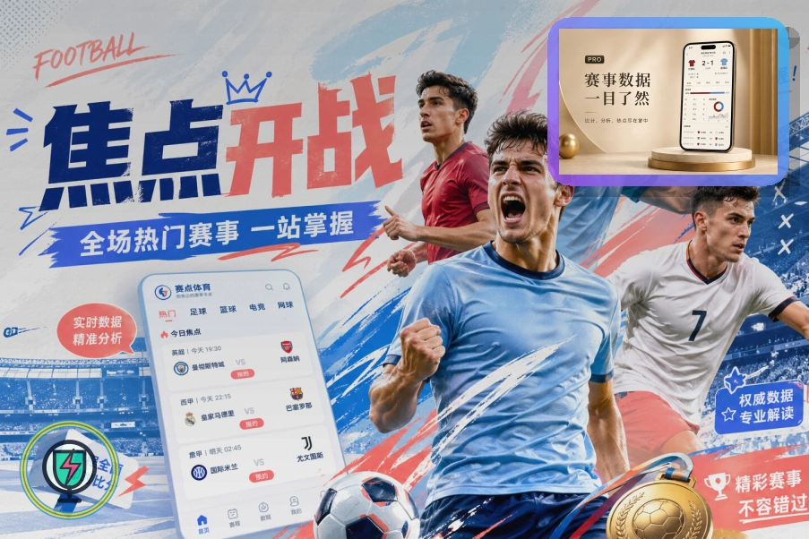 雷速 热门联赛服务
